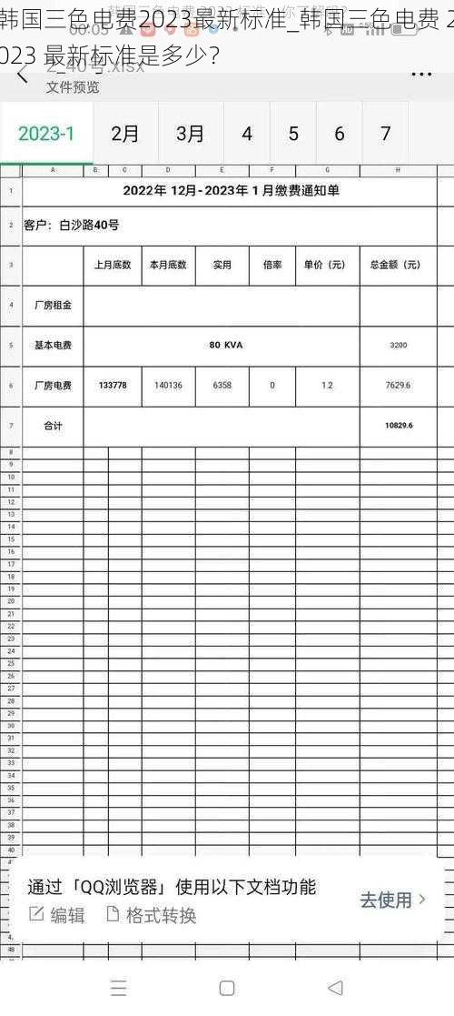 韩国三色电费2023最新标准_韩国三色电费 2023 最新标准是多少？