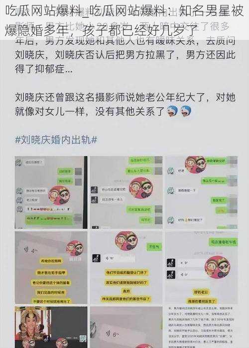 吃瓜网站爆料_吃瓜网站爆料：知名男星被爆隐婚多年，孩子都已经好几岁了