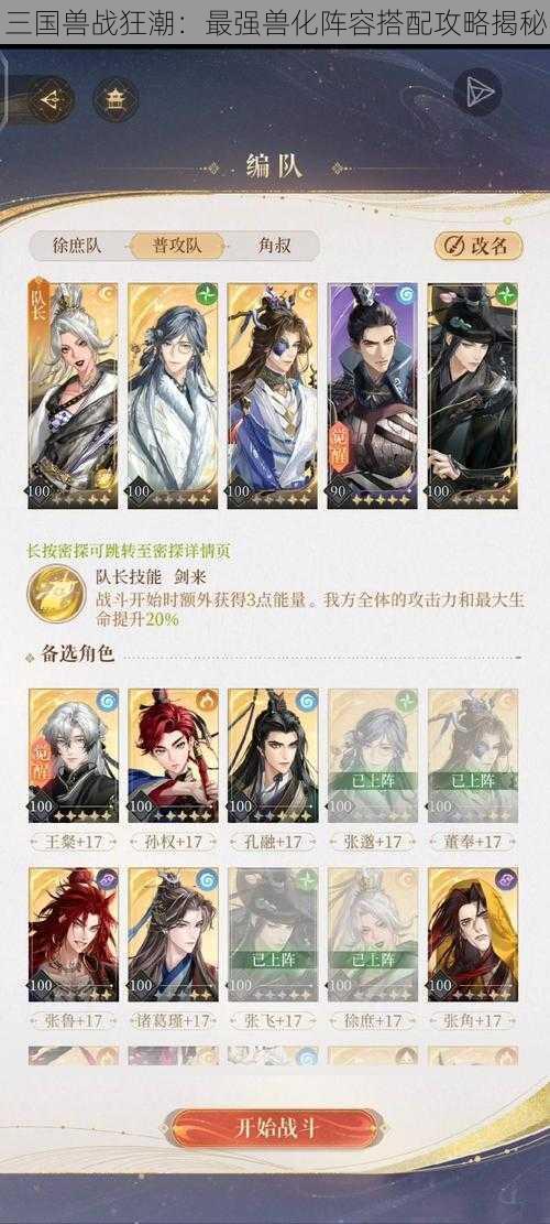 三国兽战狂潮：最强兽化阵容搭配攻略揭秘