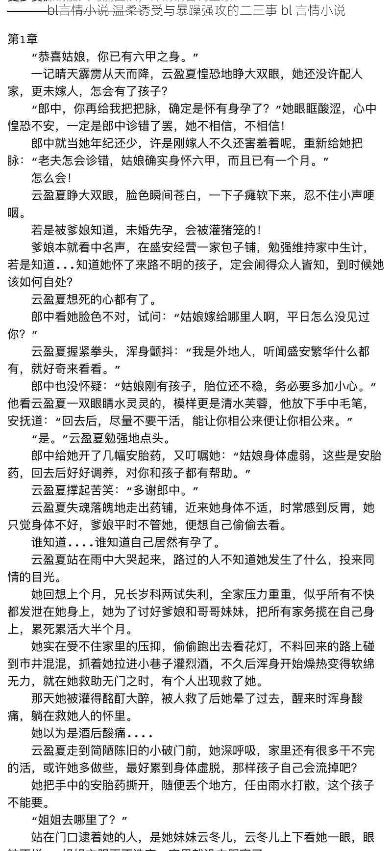 bl言情小说 温柔诱受与暴躁强攻的二三事 bl 言情小说