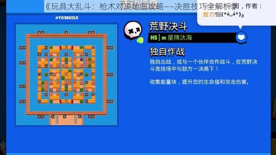 《玩具大乱斗：枪术对决地图攻略——决胜技巧全解析》