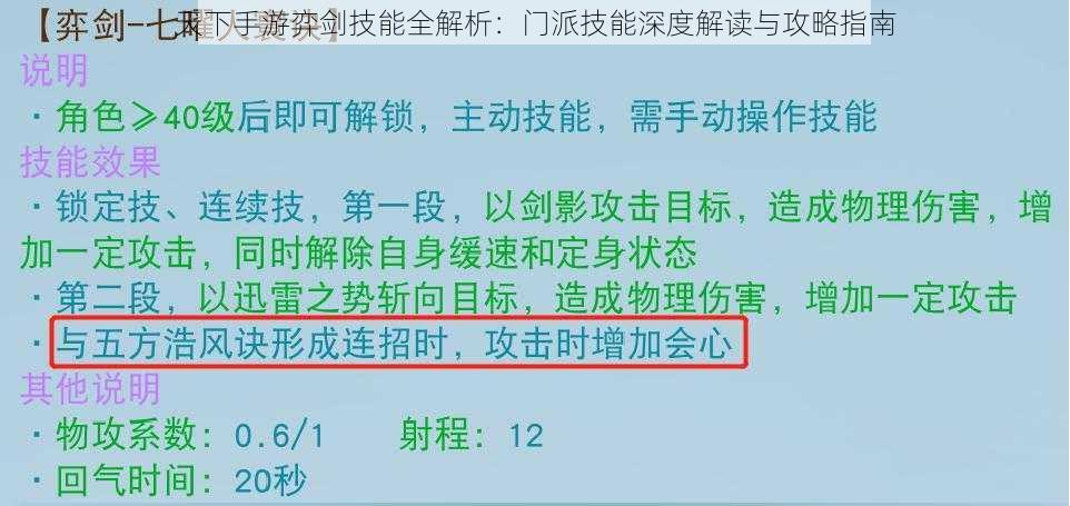 天下手游弈剑技能全解析：门派技能深度解读与攻略指南