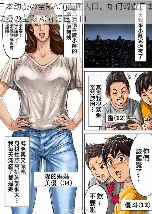 日本动漫の全彩ACg漫画人口、如何调查日本动漫の全彩 ACg 漫画人口