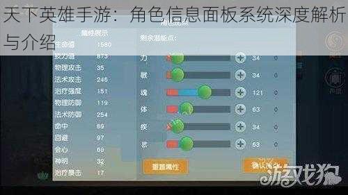 天下英雄手游：角色信息面板系统深度解析与介绍