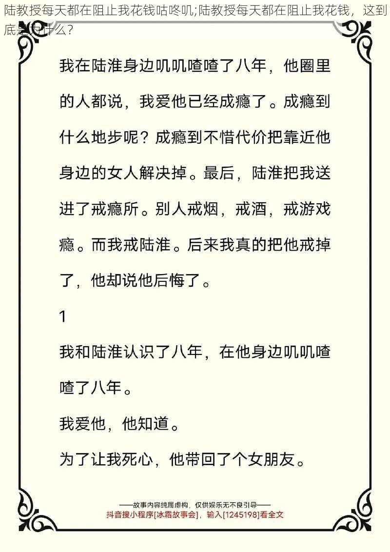 陆教授每天都在阻止我花钱咕咚叽;陆教授每天都在阻止我花钱，这到底是为什么？