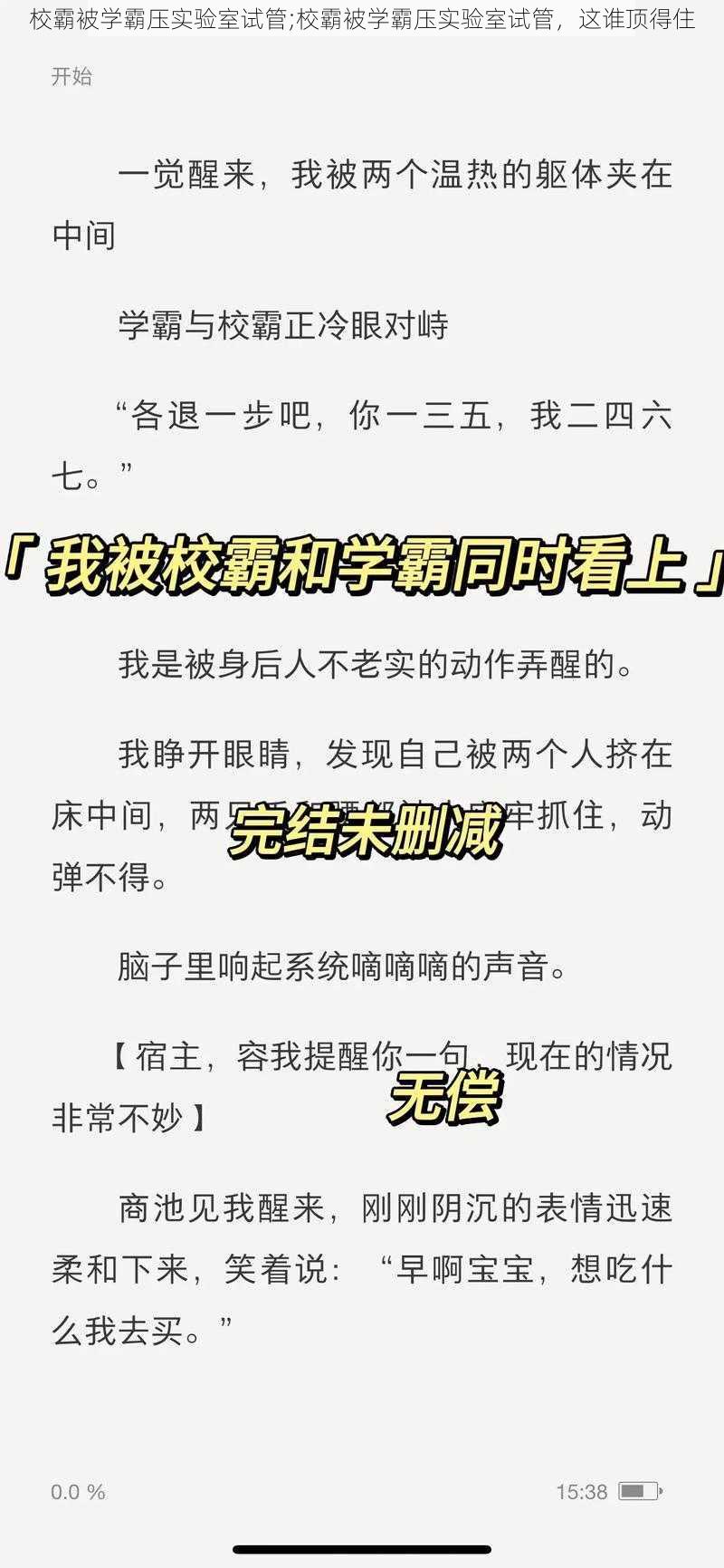 校霸被学霸压实验室试管;校霸被学霸压实验室试管，这谁顶得住