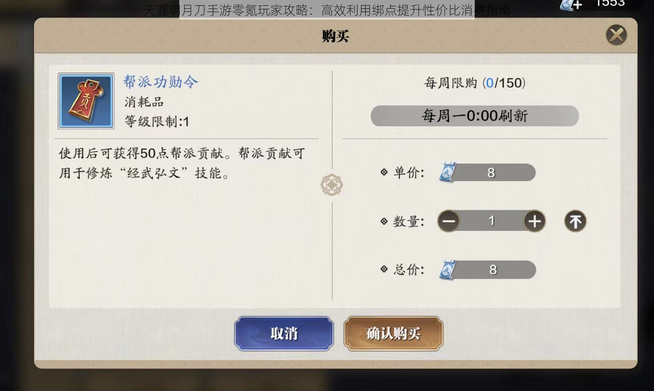 天涯明月刀手游零氪玩家攻略：高效利用绑点提升性价比消费指南