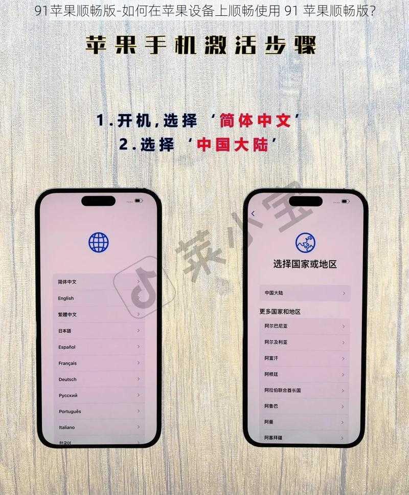 91苹果顺畅版-如何在苹果设备上顺畅使用 91 苹果顺畅版？
