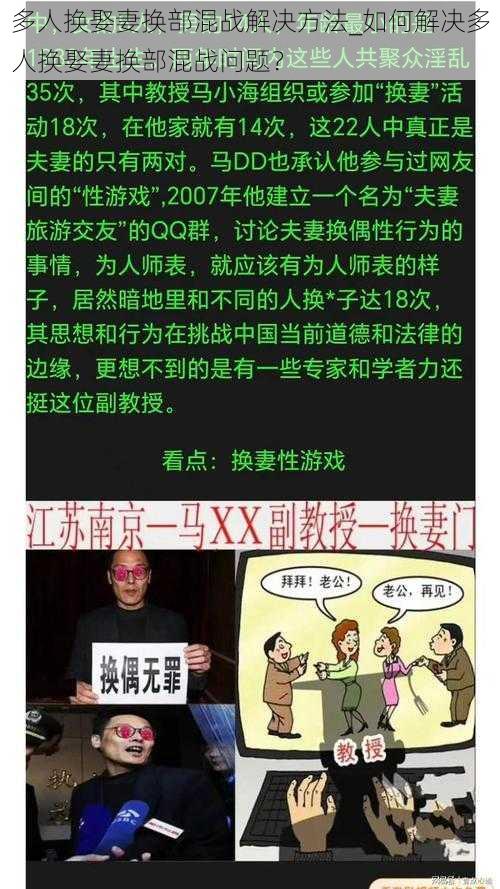 多人换娶妻换部混战解决方法_如何解决多人换娶妻换部混战问题？