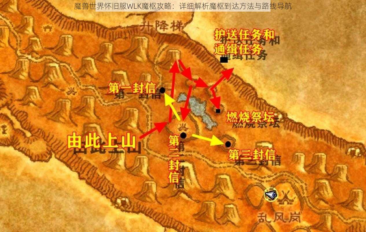 魔兽世界怀旧服WLK魔枢攻略：详细解析魔枢到达方法与路线导航