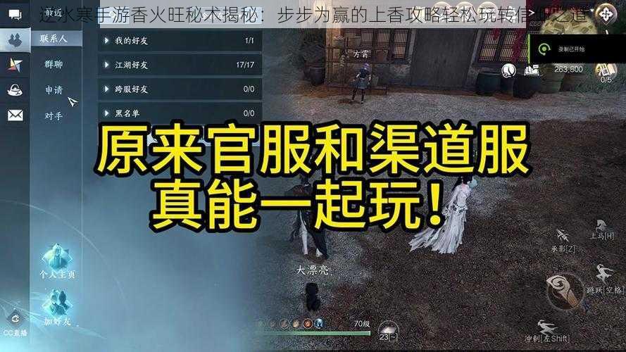 逆水寒手游香火旺秘术揭秘：步步为赢的上香攻略轻松玩转信仰之道