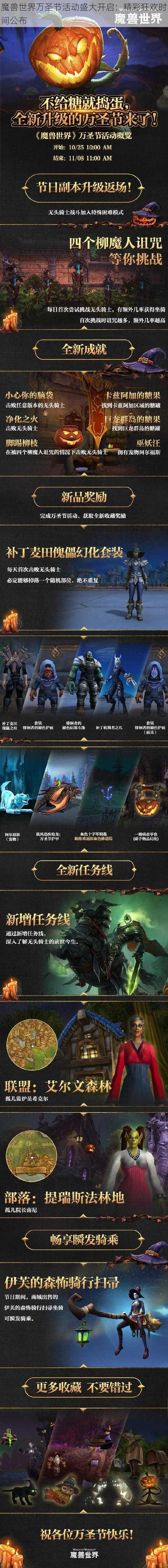 魔兽世界万圣节活动盛大开启：精彩狂欢时间公布