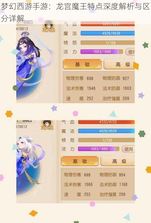 梦幻西游手游：龙宫魔王特点深度解析与区分详解