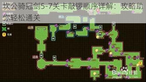 坎公骑冠剑5-7关卡敲锣顺序详解：攻略助你轻松通关