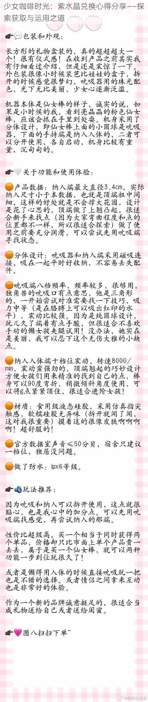 少女咖啡时光：紫水晶兑换心得分享——探索获取与运用之道