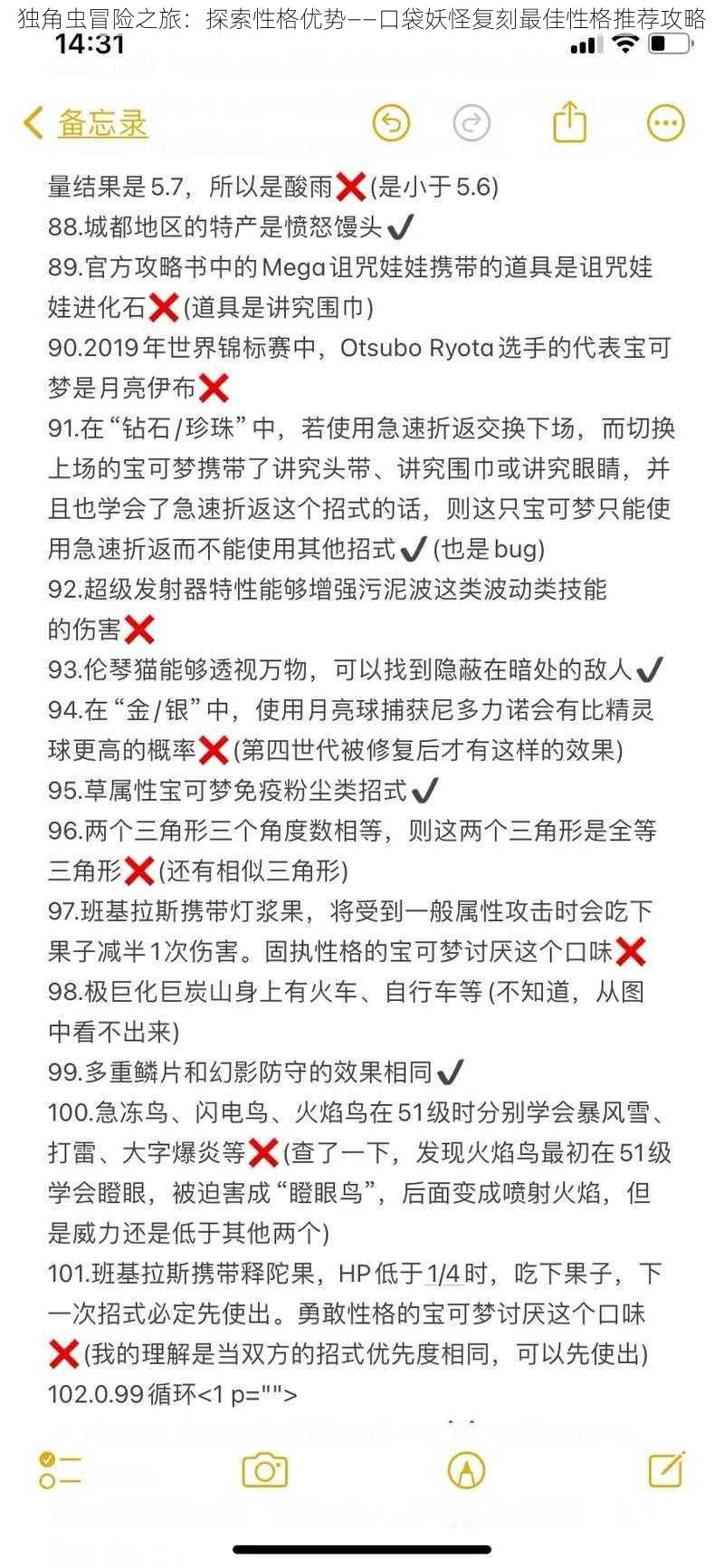 独角虫冒险之旅：探索性格优势——口袋妖怪复刻最佳性格推荐攻略