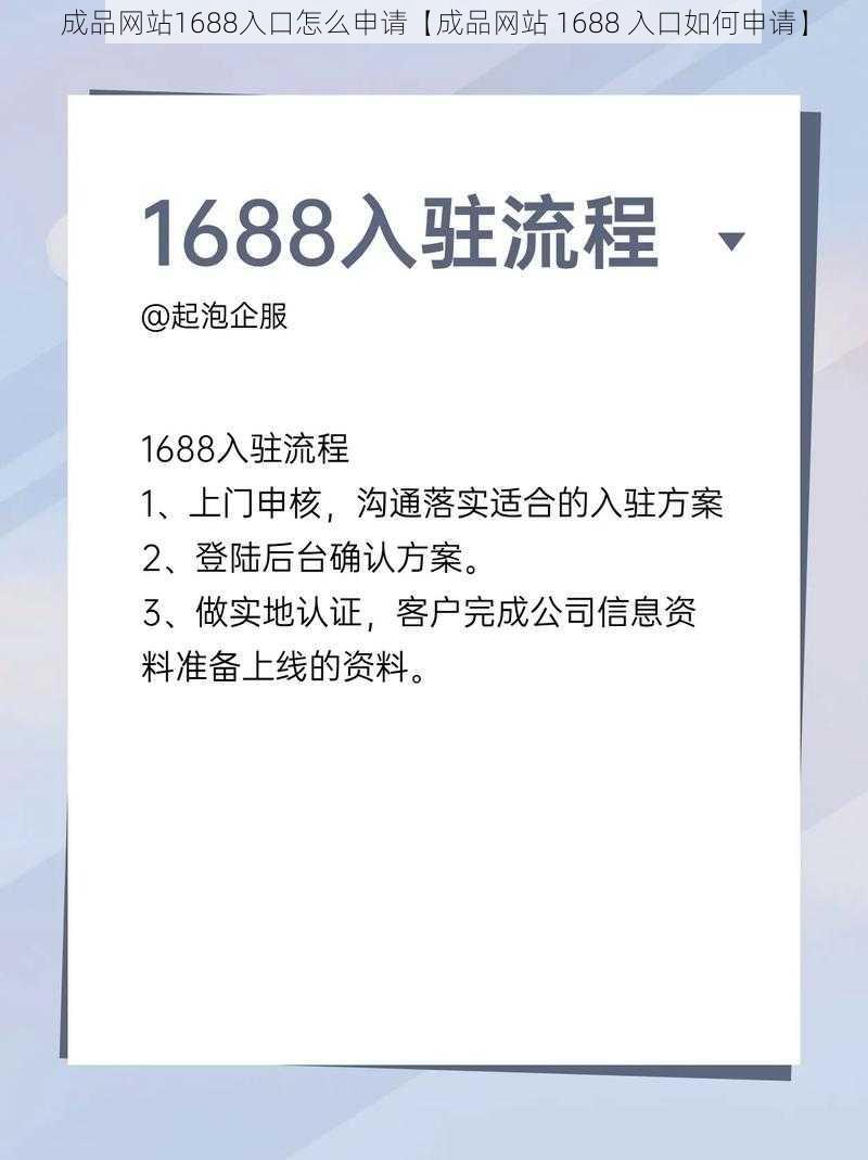 成品网站1688入口怎么申请【成品网站 1688 入口如何申请】