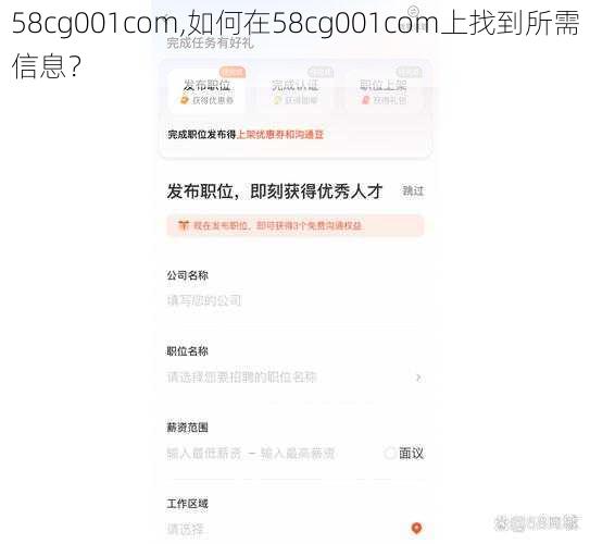 58cg001com,如何在58cg001com上找到所需信息？