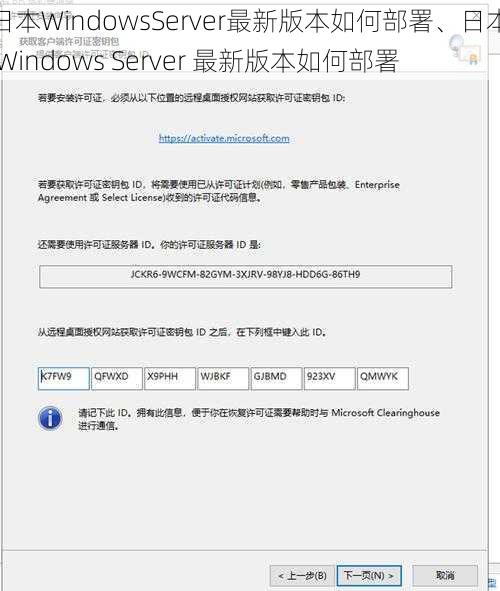 日本WindowsServer最新版本如何部署、日本 Windows Server 最新版本如何部署