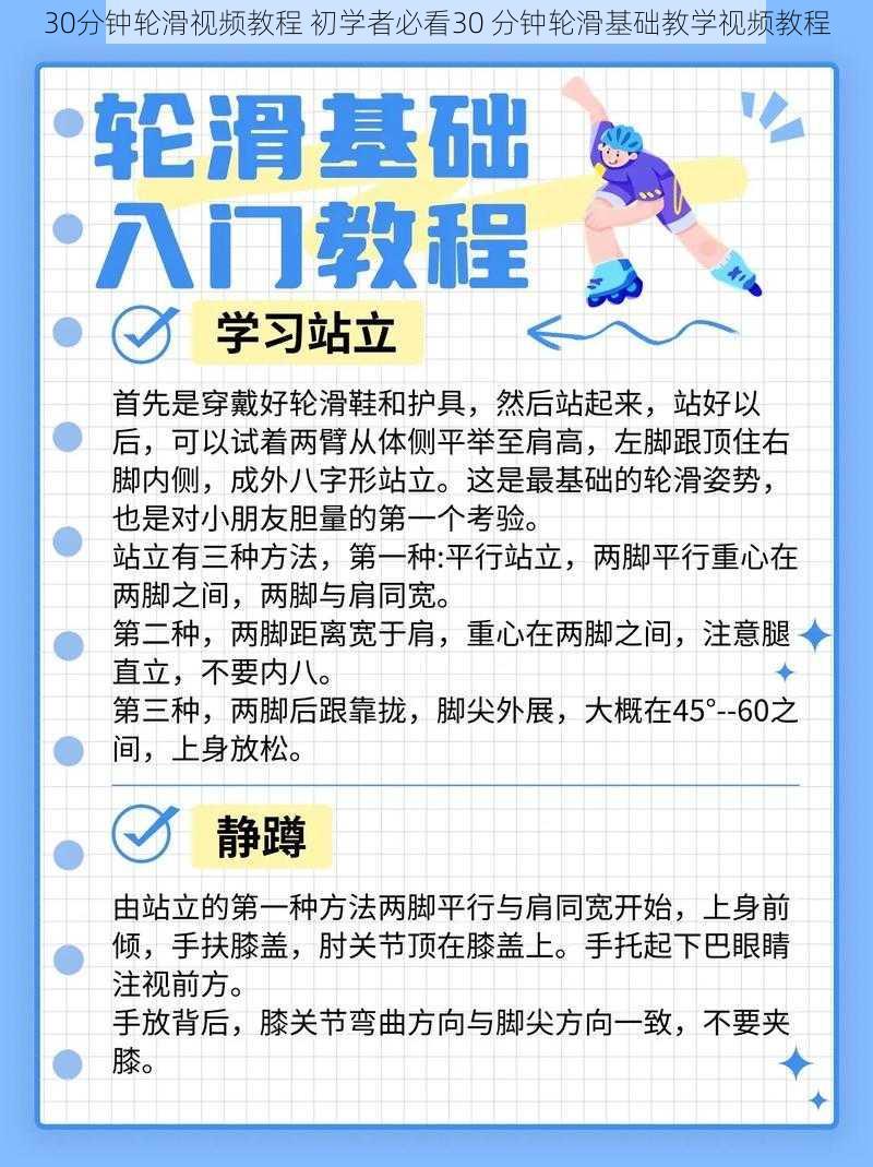 30分钟轮滑视频教程 初学者必看30 分钟轮滑基础教学视频教程