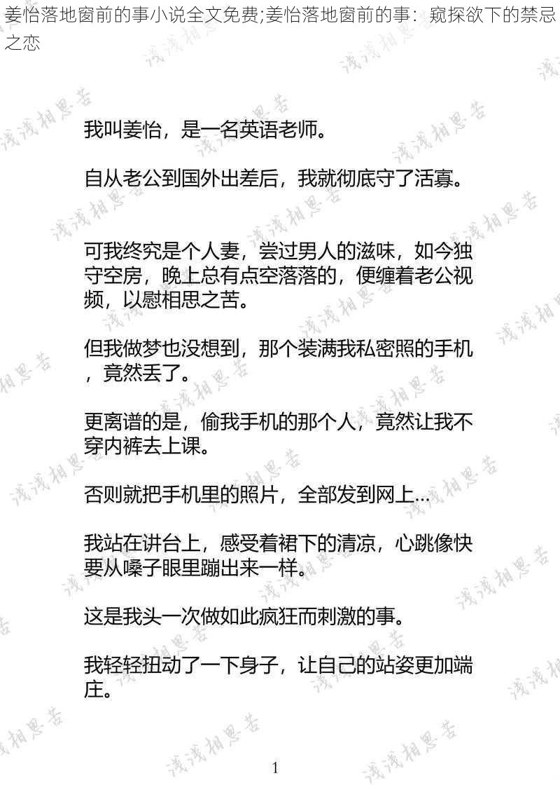 姜怡落地窗前的事小说全文免费;姜怡落地窗前的事：窥探欲下的禁忌之恋