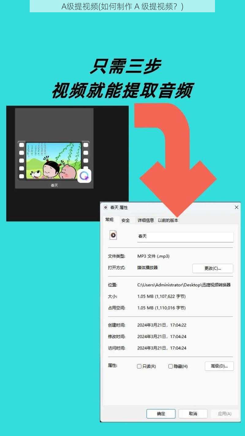 A级提视频(如何制作 A 级提视频？)