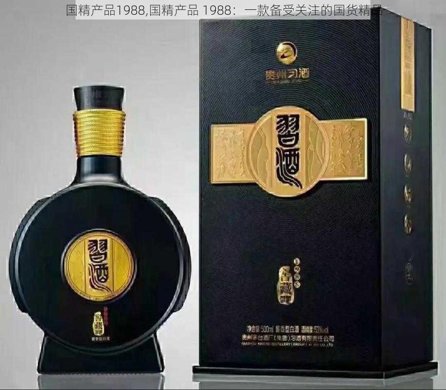 国精产品1988,国精产品 1988：一款备受关注的国货精品