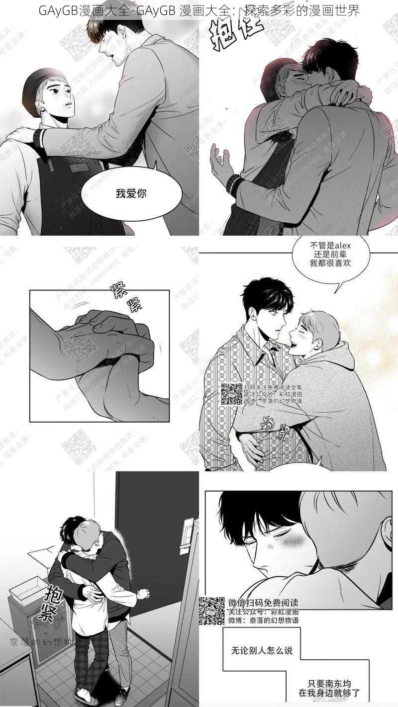 GAyGB漫画大全-GAyGB 漫画大全：探索多彩的漫画世界