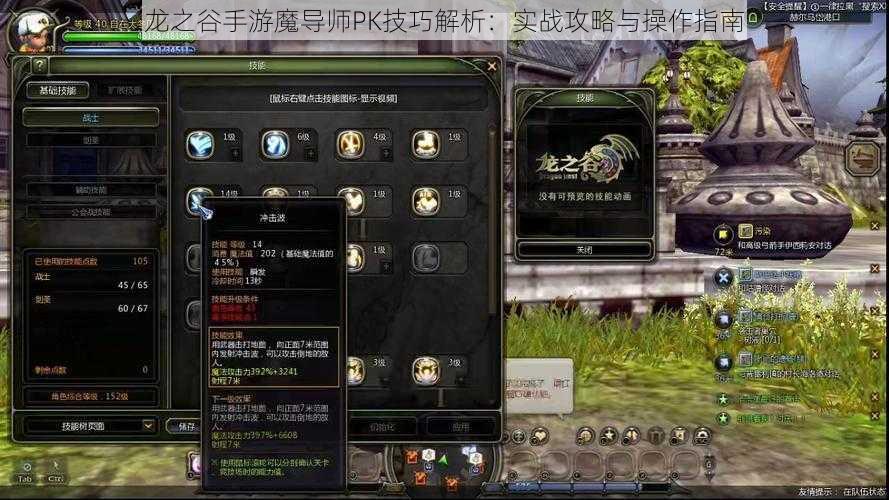 龙之谷手游魔导师PK技巧解析：实战攻略与操作指南