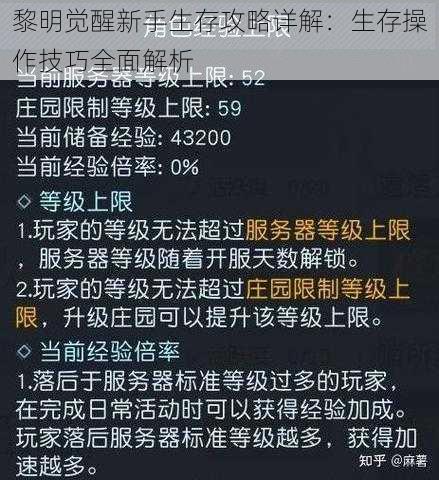 黎明觉醒新手生存攻略详解：生存操作技巧全面解析