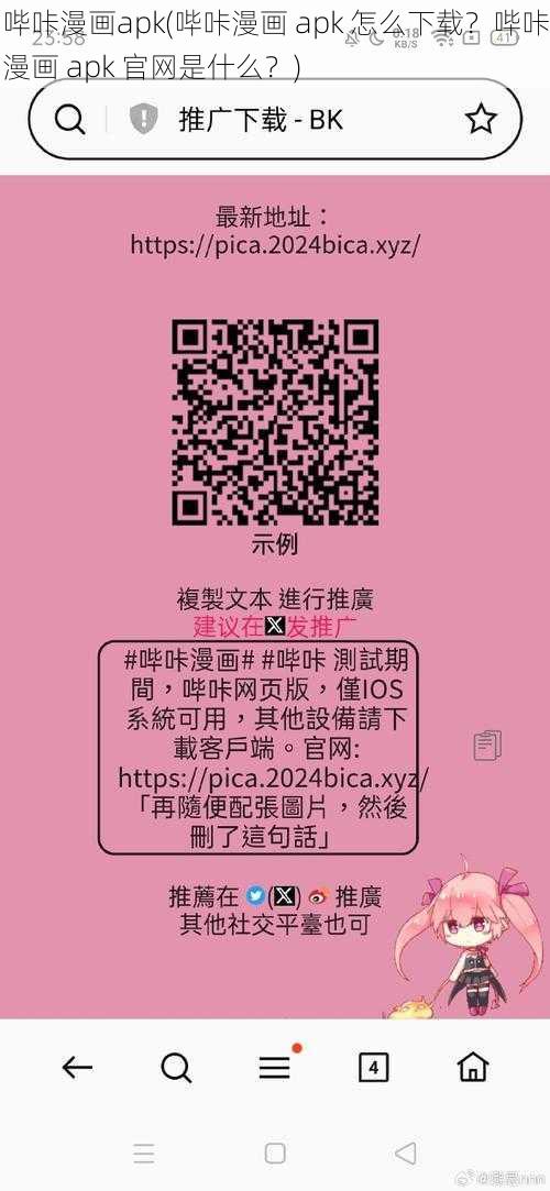 哔咔漫画apk(哔咔漫画 apk 怎么下载？哔咔漫画 apk 官网是什么？)