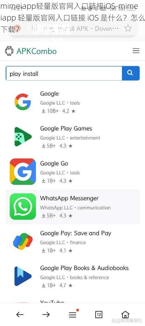 mimeiapp轻量版官网入口链接iOS-mimeiapp 轻量版官网入口链接 iOS 是什么？怎么下载？