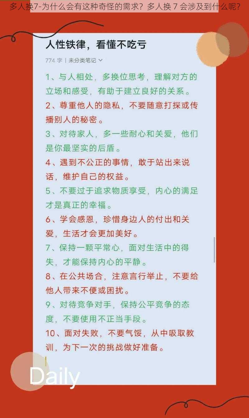 多人换7-为什么会有这种奇怪的需求？多人换 7 会涉及到什么呢？