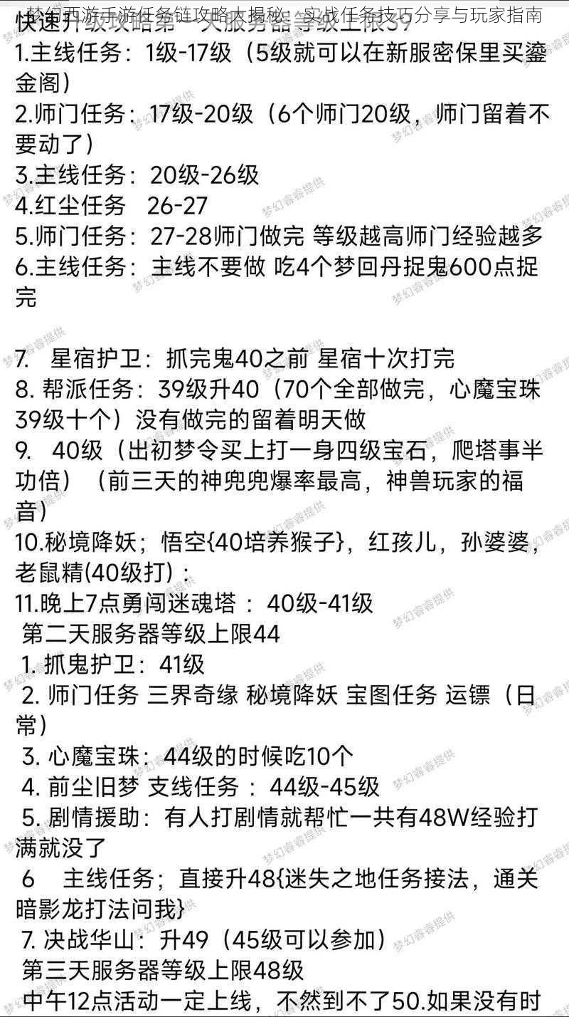 梦幻西游手游任务链攻略大揭秘：实战任务技巧分享与玩家指南