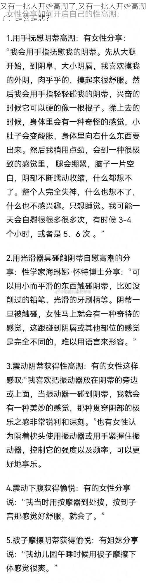 又有一批人开始高潮了,又有一批人开始高潮了：是喜是悲？