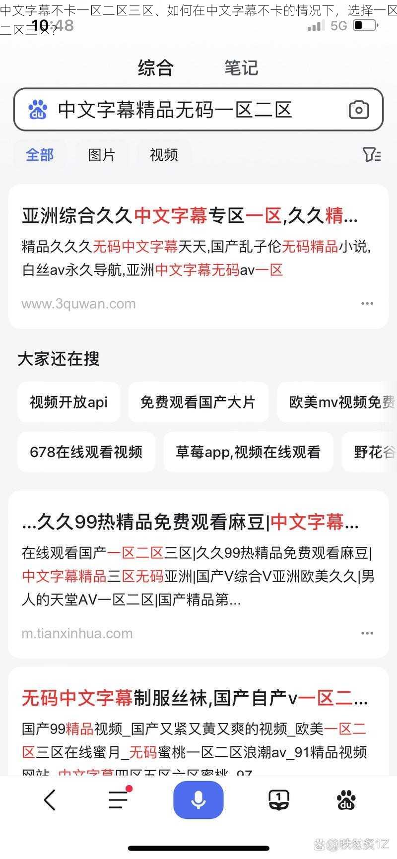 中文字幕不卡一区二区三区、如何在中文字幕不卡的情况下，选择一区二区三区？