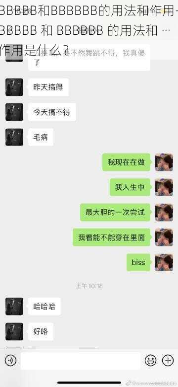 BBBBB和BBBBBB的用法和作用-BBBBB 和 BBBBBB 的用法和作用是什么？