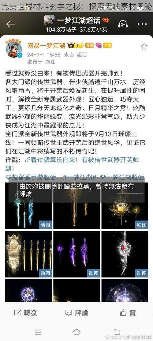 完美世界材料玄学之秘：探索无缺素材奥秘