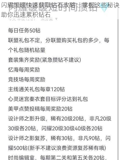 闪耀暖暖快速获取钻石攻略：掌握这些秘诀助你迅速累积钻石