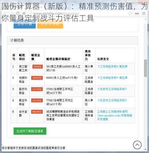 固伤计算器（新版）：精准预测伤害值，为你量身定制战斗力评估工具