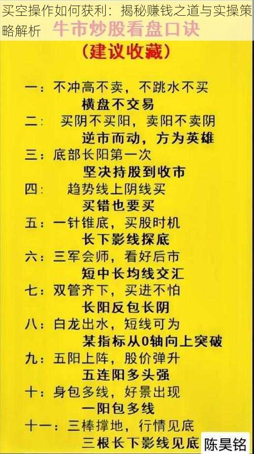 买空操作如何获利：揭秘赚钱之道与实操策略解析