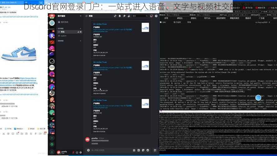Discord官网登录门户：一站式进入语音、文字与视频社交的通道