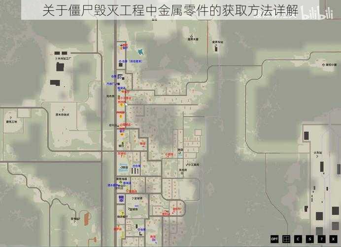 关于僵尸毁灭工程中金属零件的获取方法详解