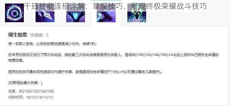 千珏技能连招详解：掌握技巧，展现终极荣耀战斗技巧