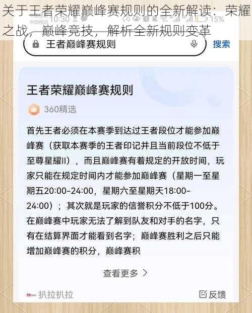 关于王者荣耀巅峰赛规则的全新解读：荣耀之战，巅峰竞技，解析全新规则变革