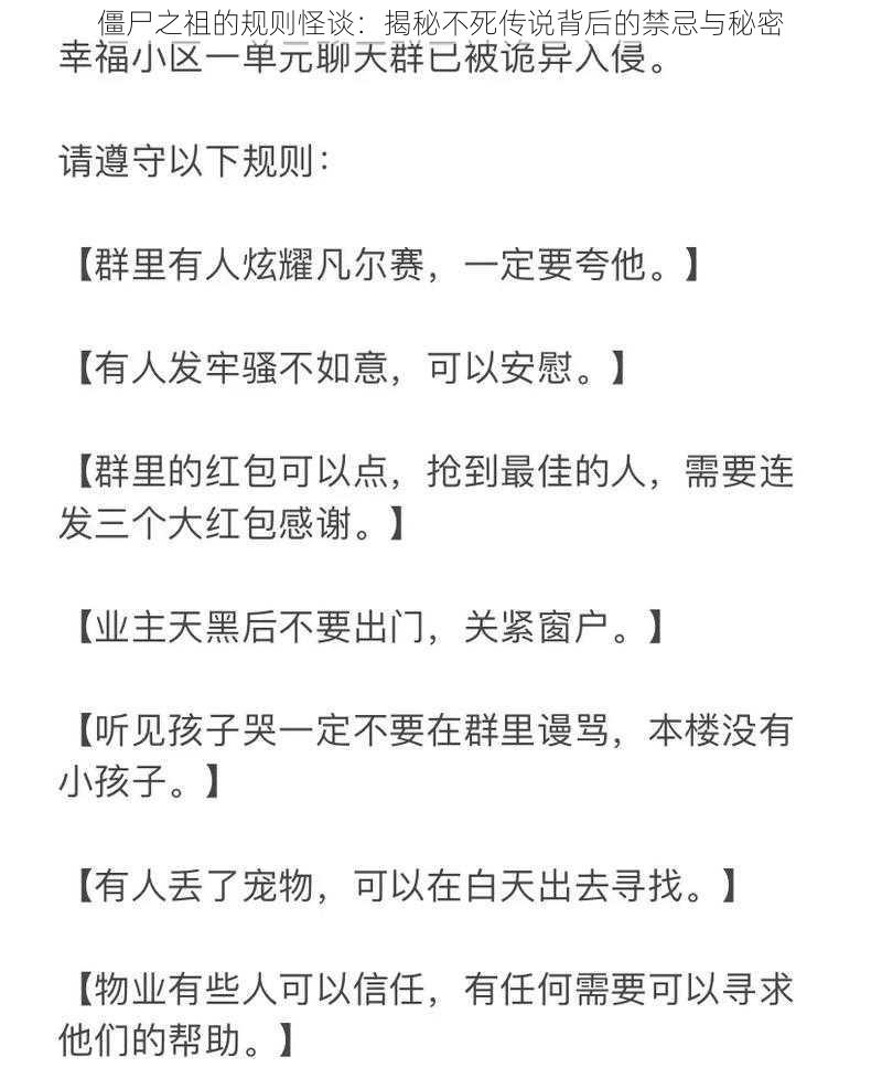 僵尸之祖的规则怪谈：揭秘不死传说背后的禁忌与秘密