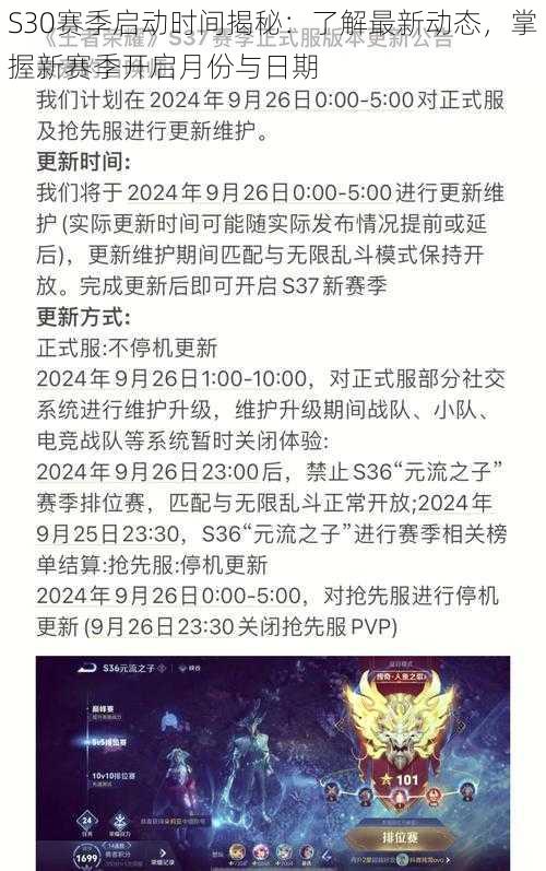 S30赛季启动时间揭秘：了解最新动态，掌握新赛季开启月份与日期