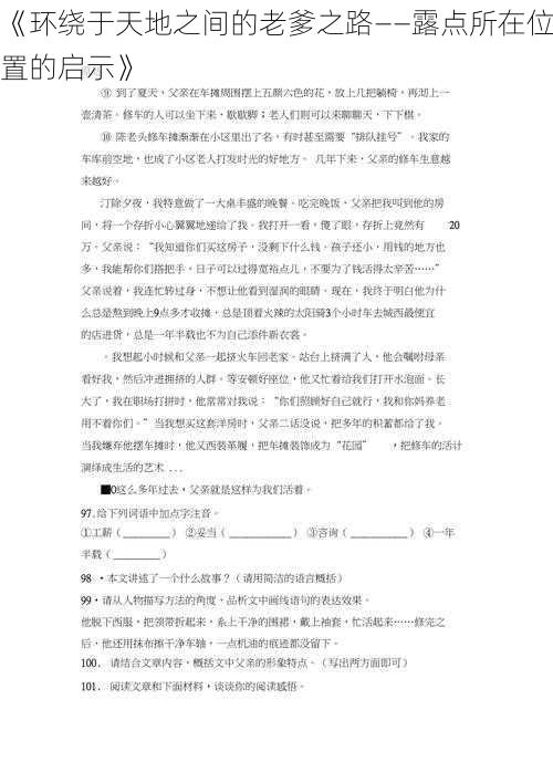 《环绕于天地之间的老爹之路——露点所在位置的启示》