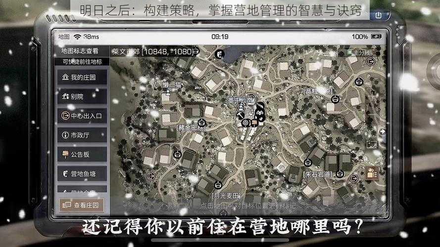 明日之后：构建策略，掌握营地管理的智慧与诀窍