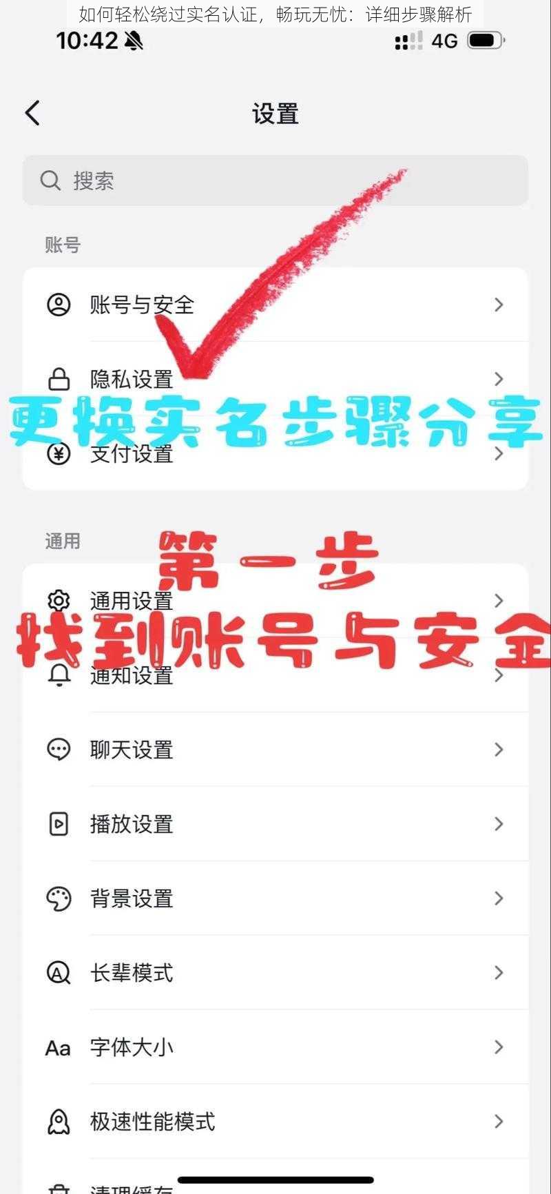 如何轻松绕过实名认证，畅玩无忧：详细步骤解析